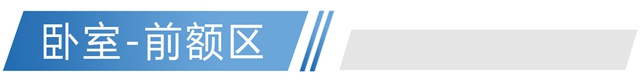 詳情頁區域分割線-前額區.jpg